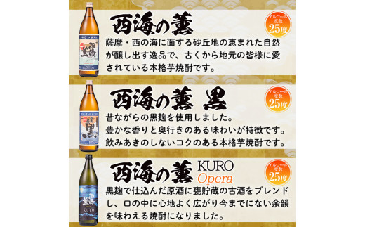 No.653 ＜本格芋焼酎＞南国酒造おすすめ6本セット・小(900ml×3本