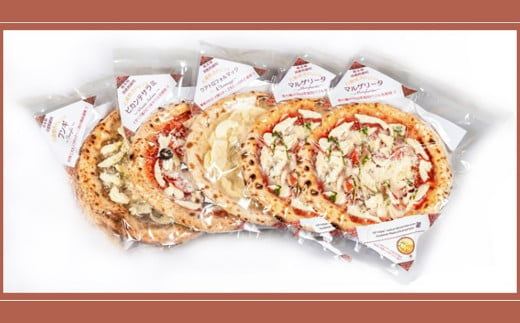 本格 石窯焼き 冷凍 Pizza 5枚＆ジェノベーゼソース 約21cm 5種 ピザ 804224 - 熊本県相良村