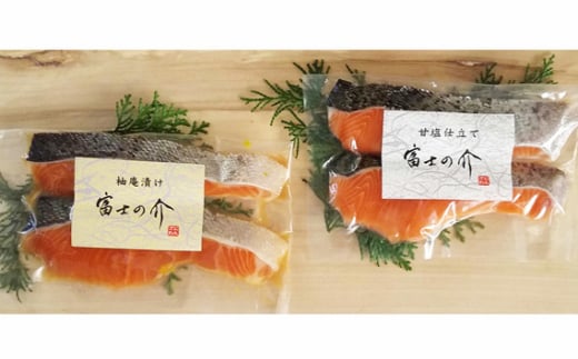 山梨県ブランド最高級サーモン「富士の介」の漬け魚2種セット NSS001