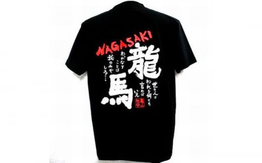 長崎坂本龍馬之像 龍馬tシャツセット Tシャツ Lサイズ 株式会社ひろたか Leu003 長崎県長崎市 ふるさと納税 ふるさとチョイス