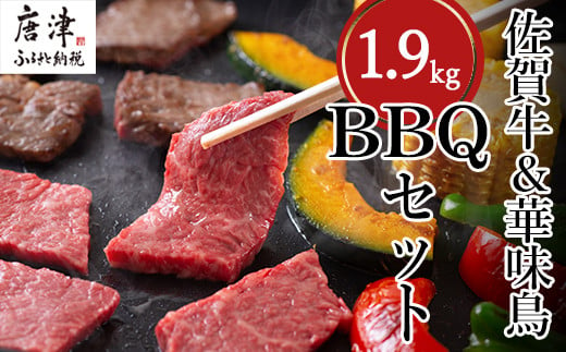 唐津自慢のお肉5種BBQセット　
合計1.9㎏お届け！