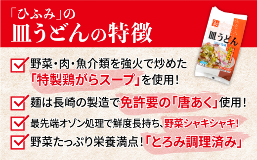 具材付》 長崎 冷凍ちゃんぽん （5食）・ 皿うどん （5食）＜ひふみ