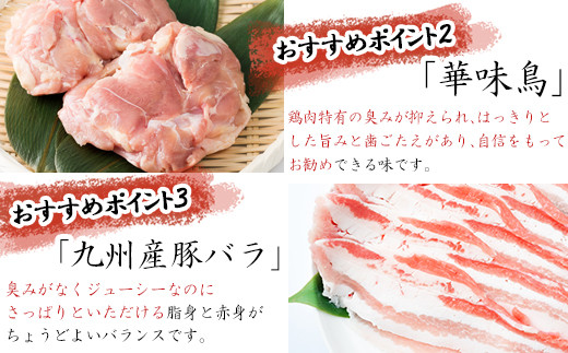 鶏モモ肉は焼いてもパサつきにくくジュ－シ-。
九州産豚バラ肉は脂身がジュ－シ－でしっかり焼いて、カリッとした触感を！