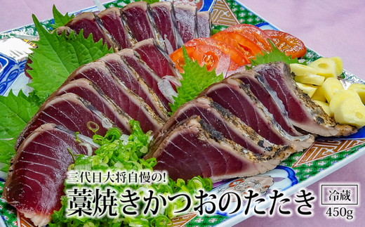 藁焼きかつおのたたき 冷蔵 約450g 高知県いの町 ふるさと納税 ふるさとチョイス