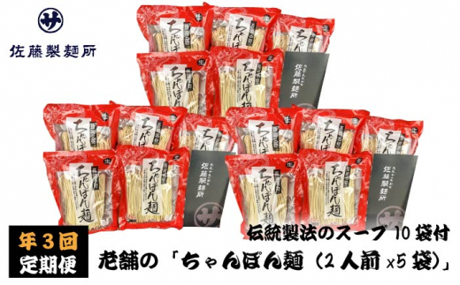 老舗の「生ちゃんぽん麺（20人前）」伝統製法の「唐灰汁」を使用