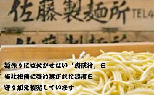 老舗の「生ちゃんぽん麺（20人前）」伝統製法の「唐灰汁」を使用