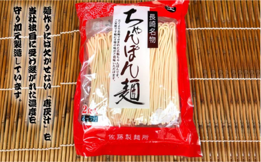 老舗の「長崎ちゃんぽん麺（2人前×5袋）」伝統製法の「唐灰汁」を使用