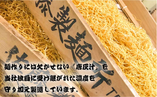 老舗の「長崎皿うどん麺（2人前×4袋）」伝統製法の「唐灰汁」を使用