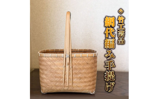 玄関先迄納品 手作り☆工芸品☆竹の編☆竹細工☆茶道具籠☆便攜 木工