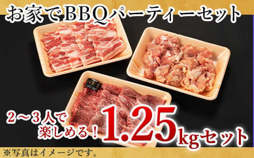 お家でバーベキューにぴったりの3種類のお肉セットです。