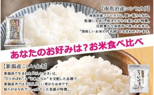 新潟県 南魚沼産 コシヒカリ お米 5kg 新潟産 こしいぶき 2kg 計7kg 食べ比べセット お米の美味しい炊き方ガイド付き 新潟県南魚沼市 ふるさと納税 ふるさとチョイス