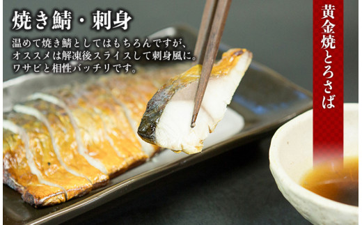 黄金焼とろさば