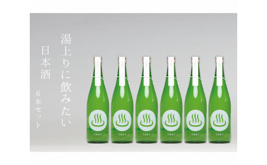 No.237 日本酒「温泉マーク1661」720ml 6本セット / お酒 磯部温泉 群馬県 531636 - 群馬県安中市