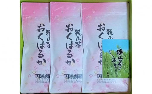No.135 狭山茶おくはるか3本入り 300g（100g×3本） ／ お茶 緑茶 茶葉 新品種 埼玉県 特産
