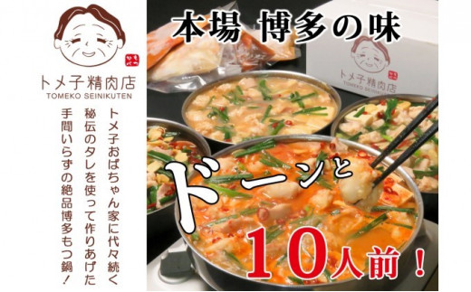 [№5656-1769]トメ子精肉店 4種 食べ比べ もつ鍋 セット 各2～3人前【配送不可：離島】