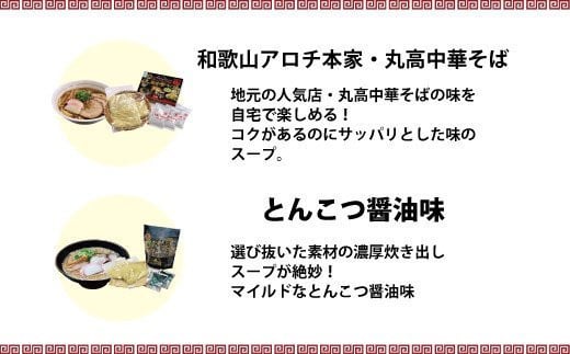 和歌山ラーメン とんこつ醤油味 2食入×5パックセット - 和歌山県串本町