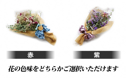 花束の壁飾り ドライフラワースワッグ 赤or紫 Ka06 福岡県宗像市 ふるさと納税 ふるさとチョイス
