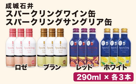 成城石井オリジナルスパークリングワイン缶＆サングリア缶4種類×3本 12本セット