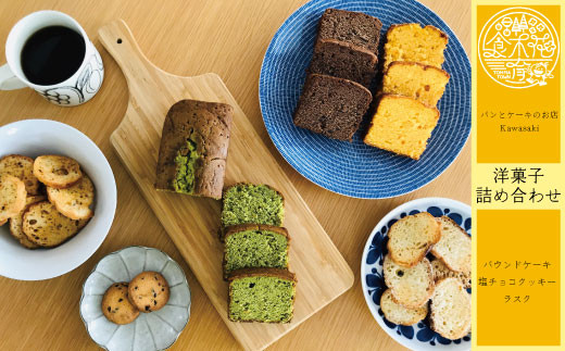 選べるパウンドケーキと人気洋菓子 224851 - 北海道当麻町