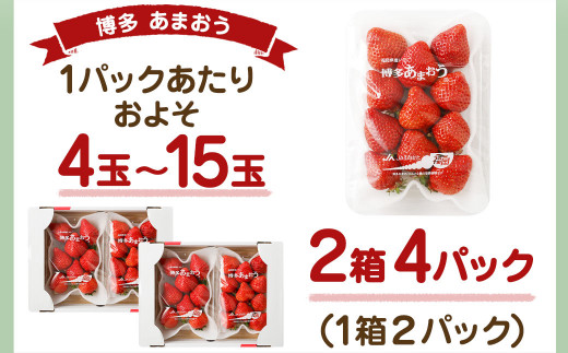 数量限定】1月3日～6日発送「博多あまおう」約280g×4パック 計1.12kg