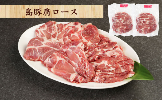 【鹿児島徳之島】徳之島 愛情たっぷり 島豚焼肉セット 3種 計3kg 豚肉 食べ比べ