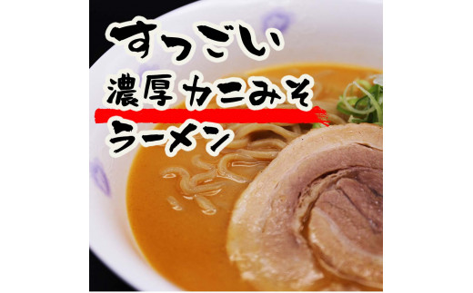 北海道津別ラーメン（朱）6食セット つべつ西洋軒/009-16222-a01G