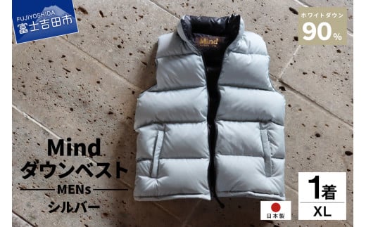高品質 ダウンベスト 900フィルパワー 羽毛 メンズ 日本製 Mind XLサイズ シルバー