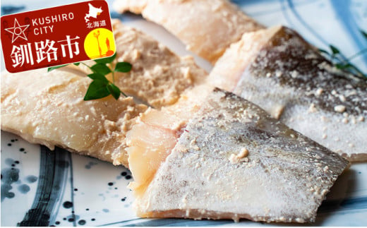 北海道産 鱈の粕漬け80g×5切 ふるさと納税 鱈 F4F-0353 324600 - 北海道釧路市