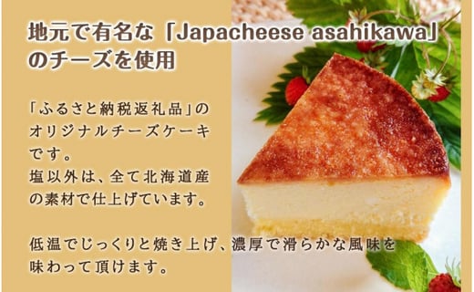 北海道産にこだわった プレミアム塩チーズケーキ 3個セット 北海道旭川市 ふるさと納税 ふるさとチョイス