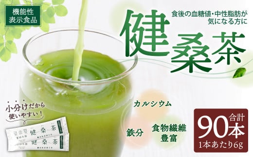機能性表示食品 健桑茶 2個セット 熊本県産 ノンカフェイン 798695 - 熊本県合志市