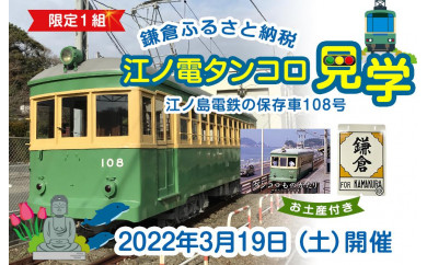 神奈川県鎌倉市の江ノ島電鉄 湘南モノレールの数量限定返礼品が登場 ふるさと納税 ふるさとチョイス