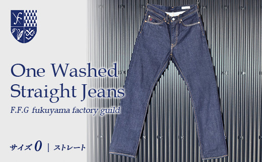 F.F.G One Washed Straight Jeans＜0サイズ＞ ファッション 国産 デニム テーパード ジーンズ 広島県 福山市 F23L-921 405326 - 広島県福山市