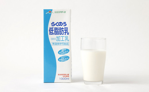 定期便年12回 らくのう 低脂肪乳 計72本 1000ml 6本入り 12ヶ月 牛乳 らくのうマザーズ 熊本県菊池市 ふるさと納税 ふるさとチョイス