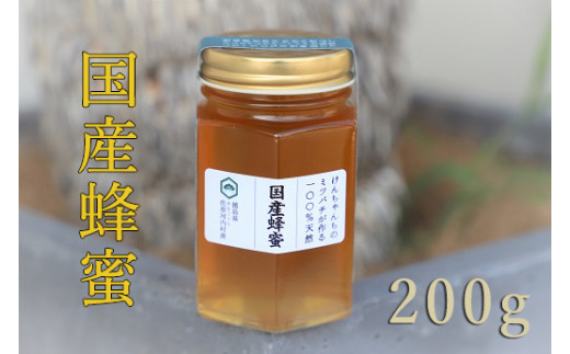 №5852-0645]さなごうち純はちみつ：百花蜜 180g(瓶) - 徳島県佐那河内