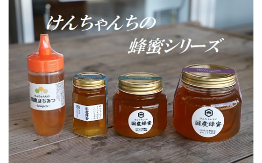 №5852-0516]けんちゃんちの国産蜂蜜：200g(瓶) 505498 - 徳島県佐那