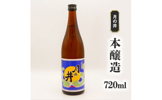 日本酒 飲み比べ 3本 セット 300ml×3 純米吟醸 吟醸 本醸造 月の井 