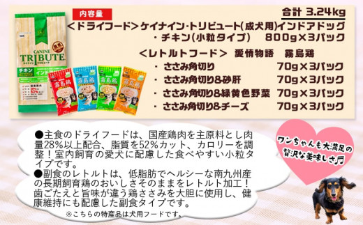 ドッグフード 愛犬への贈り物 成犬用 3 2kg 都城市 犬用フード ドライフード ケイナイン トリビュート 小粒タイプ 成犬用 レトルトフード 愛情物語 霧島鶏 ペットフード 3304 宮崎県都城市 ふるさとチョイス ふるさと納税サイト