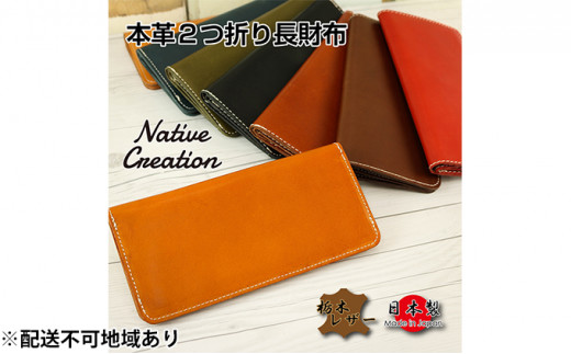 Native Creation 長財布 NC3702 全8色 栃木レザー【RED】【納期1～2カ月】 [No.5990-8339]0380