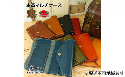 Native Creation マルチケース NC3707 全8色 栃木レザー【BROWN】【納期1～2カ月】 [No.5990-8370]0384