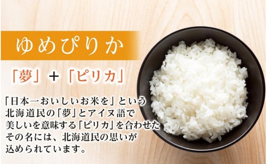 品質検査済 北海道産お米 北海道米 ふるさと納税 普通精米 全6回 2か月に1回お届け お米 2kg 2袋 ふるさと納税 新米発送 お米の定期便 ゆめぴりか 東神楽 J185 旬 秋 ふるさと納税 精米 ゆめぴりか こめ 米 人気ブランド 道産米 お米 ふるさと納税米 白米