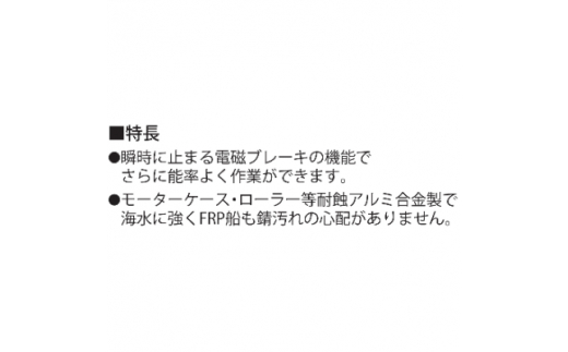 ふるさと納税 長岡京市 船舶用ウインチ REL-7524 イカール 750W -