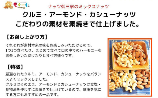 3種 の 食塩不使用 ミックスナッツ 1,530g (90g×17袋) チャック付 くるみ アーモンド カシューナッツ