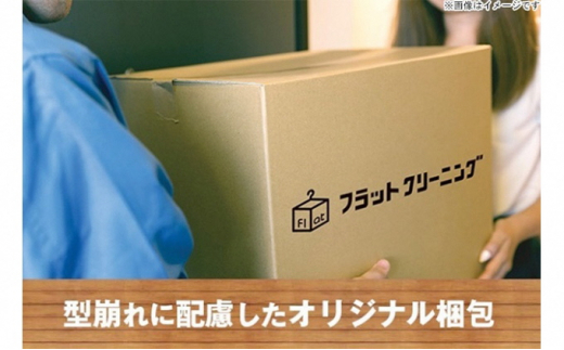 フラットクリーニング20点保管パック利用券 [№5812-0370] - 静岡県裾野