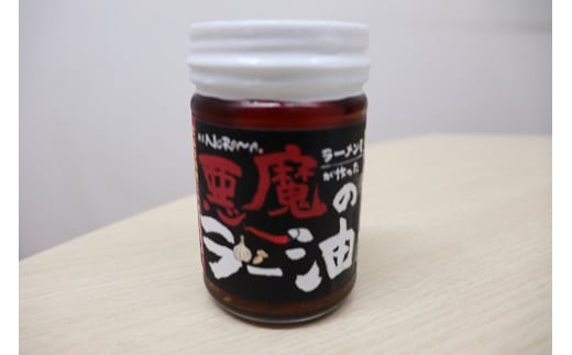 麺屋 NOROMA 悪魔の食べるラー油 J-64 858887 - 奈良県奈良市