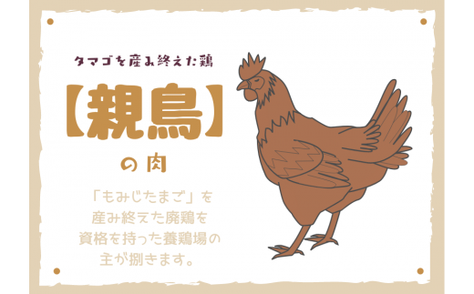 親鳥肉　2㎏【浜渦食鳥】 789968 - 高知県北川村