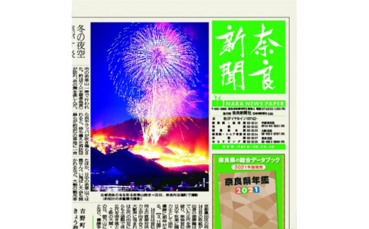 奈良新聞　（郵送・12カ月）