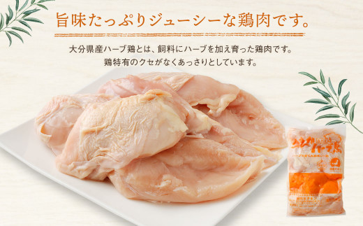 大分県産 ハーブ鶏 むね肉 12kg (2kg × 6袋)