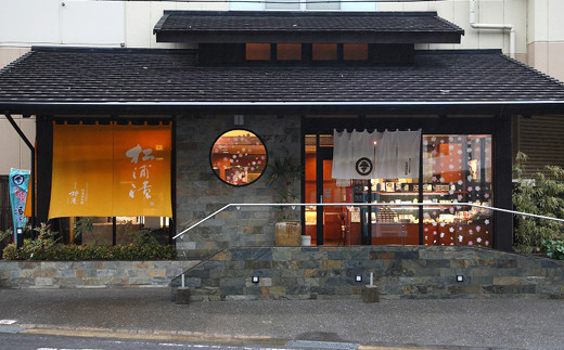 明治25年創業の松浦漬本舗。伝統の味を守り続けています。