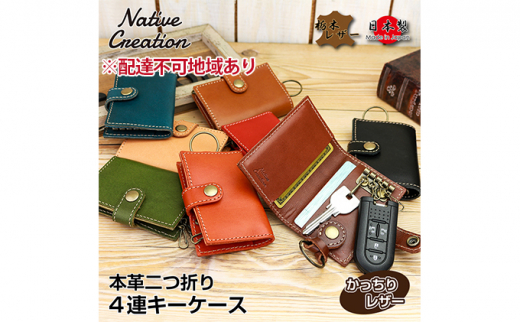 Native Creation 4連キーケース NC3760 栃木レザー【納期1～3カ月 ...