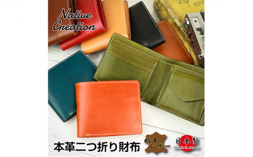 Native Creation 二つ折り財布 NC3731 全8色 栃木レザー【納期1～2カ月